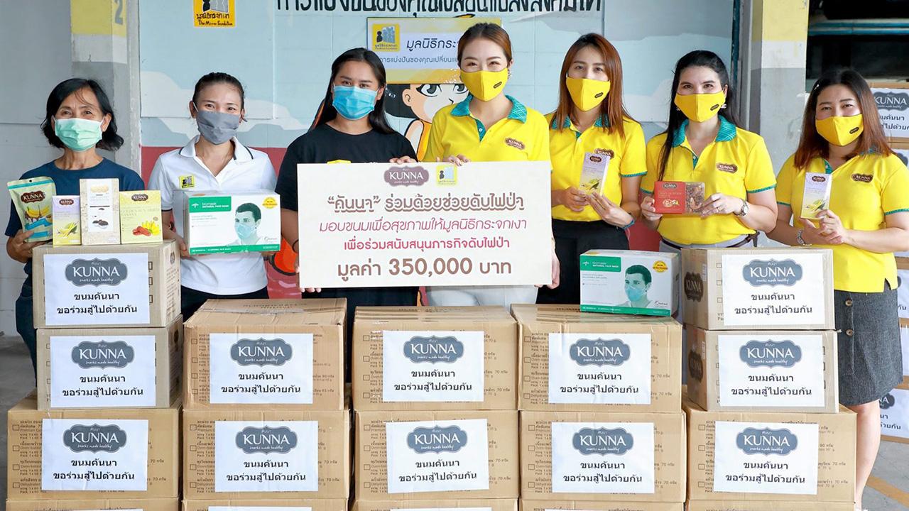 มีน้ำใจ ณชา จึงกานต์กุล มอบขนมเพื่อสุขภาพ-หน้ากาก N95 พร้อมสิ่งของจำเป็นมูลค่ารวม 350,000 บาท ให้แก่ ชุตินารถ กาญจนกุล ตัวแทนมูลนิธิกระจกเงา เพื่อส่งต่อช่วยเหลือไป ยังอาสาดับไฟป่าภาคเหนือและชุมชนได้รับผลกระทบจากภัยโควิด-19 ที่มูลนิธิกระจกเงา วันก่อน.