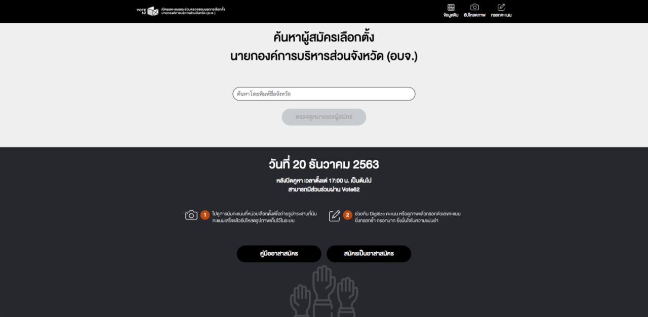หน้าเว็บไซต์ Vote62