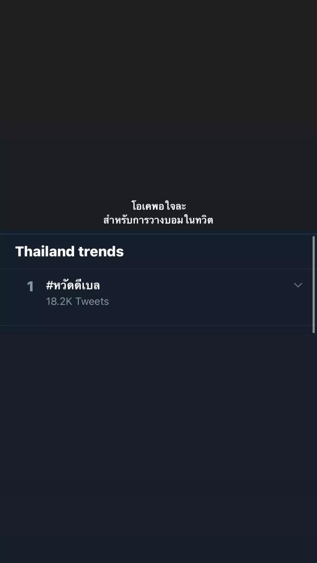 #หวัดดีเบล คืออะไร เฉลยเจ้าของวลีเด็ดคำมาแรงติดเทรนด์ในตอนนี้ 