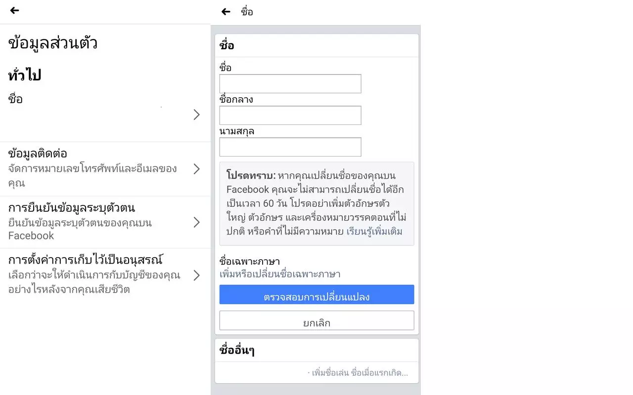 วิธีการเปลี่ยนชื่อเฟซบุ๊ก ใครเปลี่ยนไม่ได้สักทีต้องอ่าน วิธีการเปลี่ยนชื่อเฟซบุ๊ก ใครเปลี่ยนไม่ได้สักทีต้องอ่าน