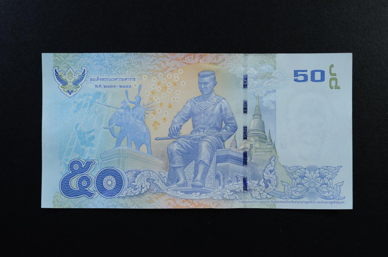 ธนบัตรชนิดราคา 50 บาท (ชุดที่ 16)