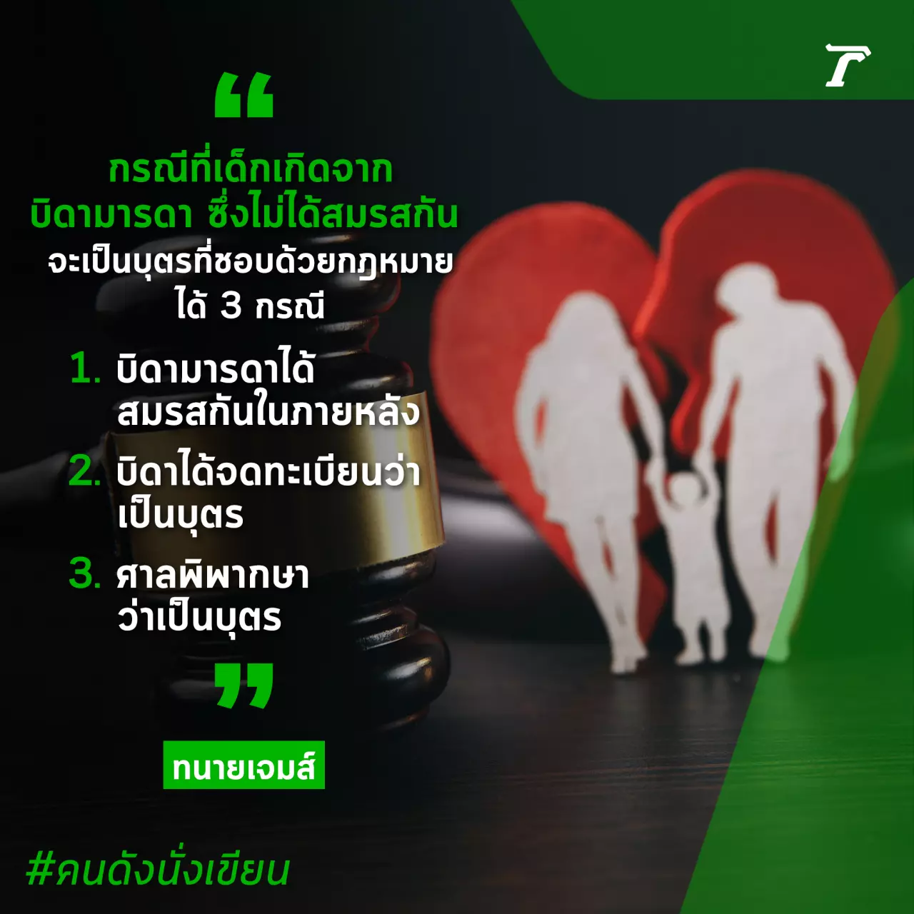 จดทะเบียนรับรองบุตร ใครได้ประโยชน์