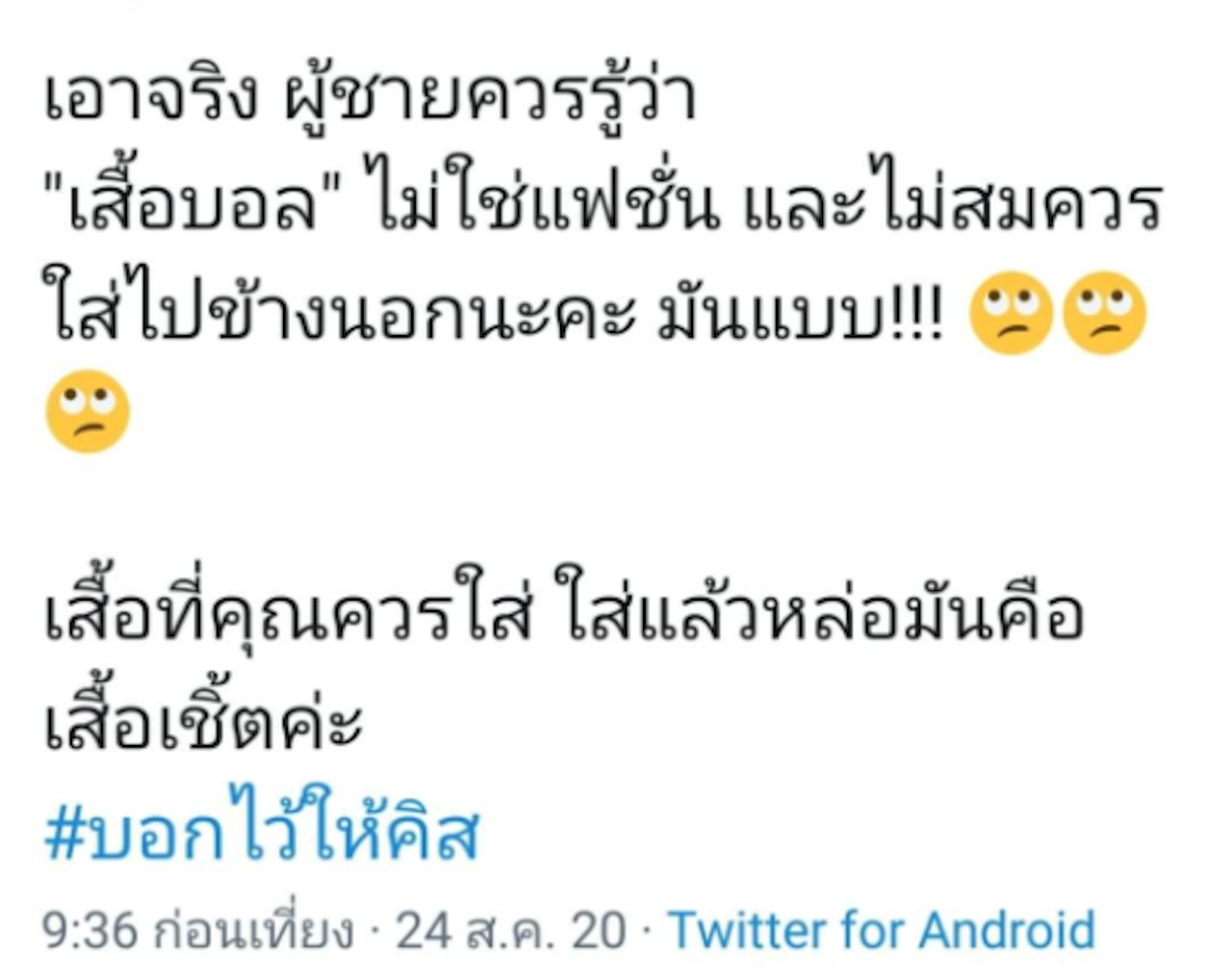 ข้อความเปิดประเด็น