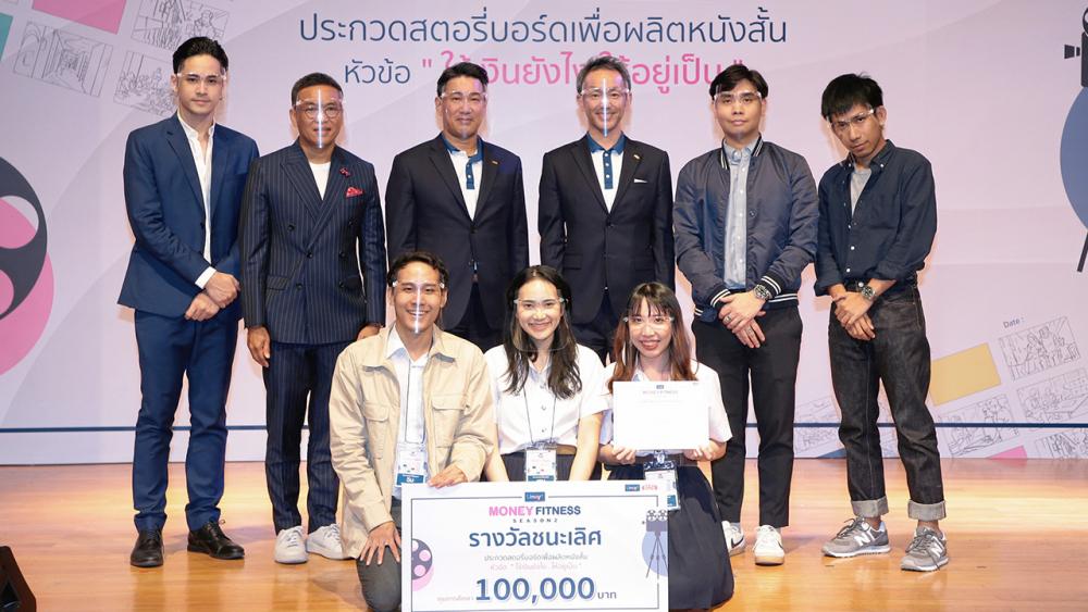 ผู้ชนะ มร.ทาเคโอะ โนดะ บมจ.อีซี่บาย ประกาศผลผู้ชนะเลิศ กิจกรรม Umay+ MONEY FITNESS SEASON 2 ภายใต้หัวข้อ “ใช้เงินยังไง...ให้อยู่เป็น” การประกวดสตอรีบอร์ดเพื่อนำไปผลิตหนังสั้นกระตุ้นการออม รางวัลชนะเลิศ ได้แก่ ทีมนาตาชา โรมานอฟ จากจุฬาลงกรณ์มหาวิทยาลัย มี เสือ พิชย, เก้า-จิรายุ ละอองมณี ร่วมงาน ที่หอศิลป์กรุงเทพฯ.