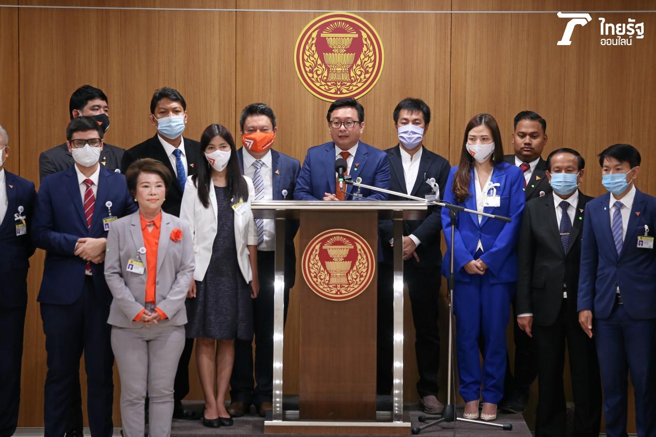 พรรคก้าวไกล แถลงที่รัฐสภา