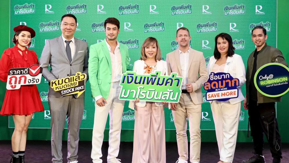 คุ้มมั่ก อรวรรณ ทิพย์สุวรรณพร และ สเตฟาน จูเบิร์ท เปิดกลยุทธ์ “เงินเพิ่มค่า มาโรบินสัน” เพื่อลดภาระค่าใช้จ่าย 4 กลุ่มสินค้าคุณภาพดี โดยมี บดินทร์ กลิ่นสุวรรณ, ประไพ กาญจนสิทธิ์ และ ปกรณ์ ฉัตรบริรักษ์ มาร่วมงานด้วย ที่โรบินสันไลฟ์สไตล์ ลาดกระบัง วันก่อน.