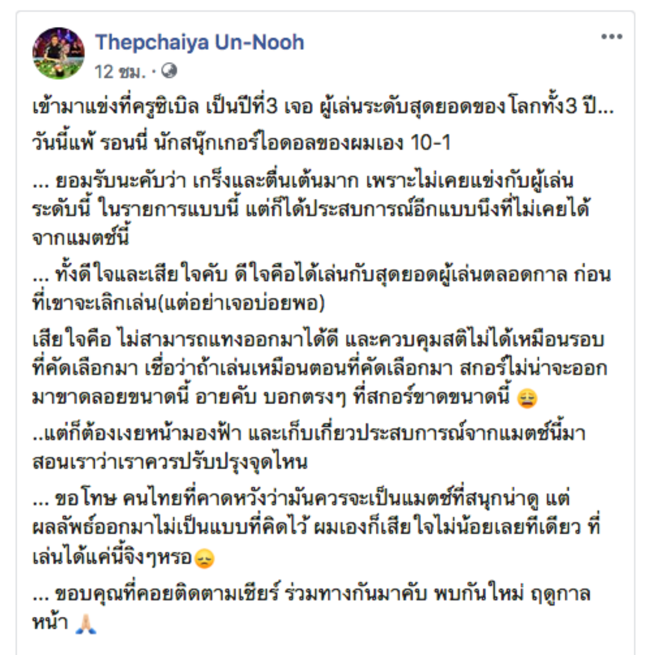 แฟนเพจ: Thepchaiya Un-Nooh