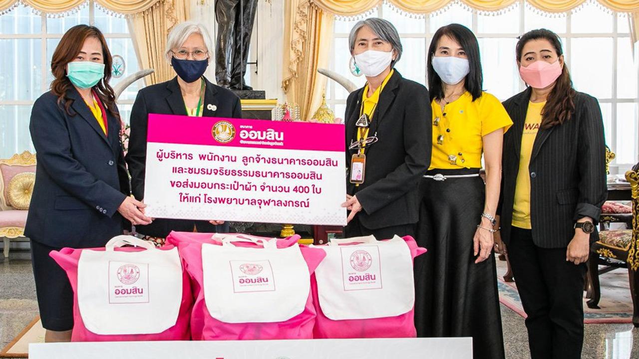 กระเป๋าออมสิน - นิลวรรณ เล็กเจริญสุข ผู้ช่วย ผอ.ธ.ออมสิน เป็นผู้แทนส่งมอบกระเป๋าผ้า ออมสิน จำนวน 400 ใบ ให้แก่ ภญ.เพ็ญประภา ตั้งวันเจริญ เพื่ออำนวยความสะดวกในการใส่สัมภาระให้บุคลากรทางการแพทย์และผู้มาใช้บริการของโรงพยาบาล ที่ศาลาทินทัต วันก่อน.