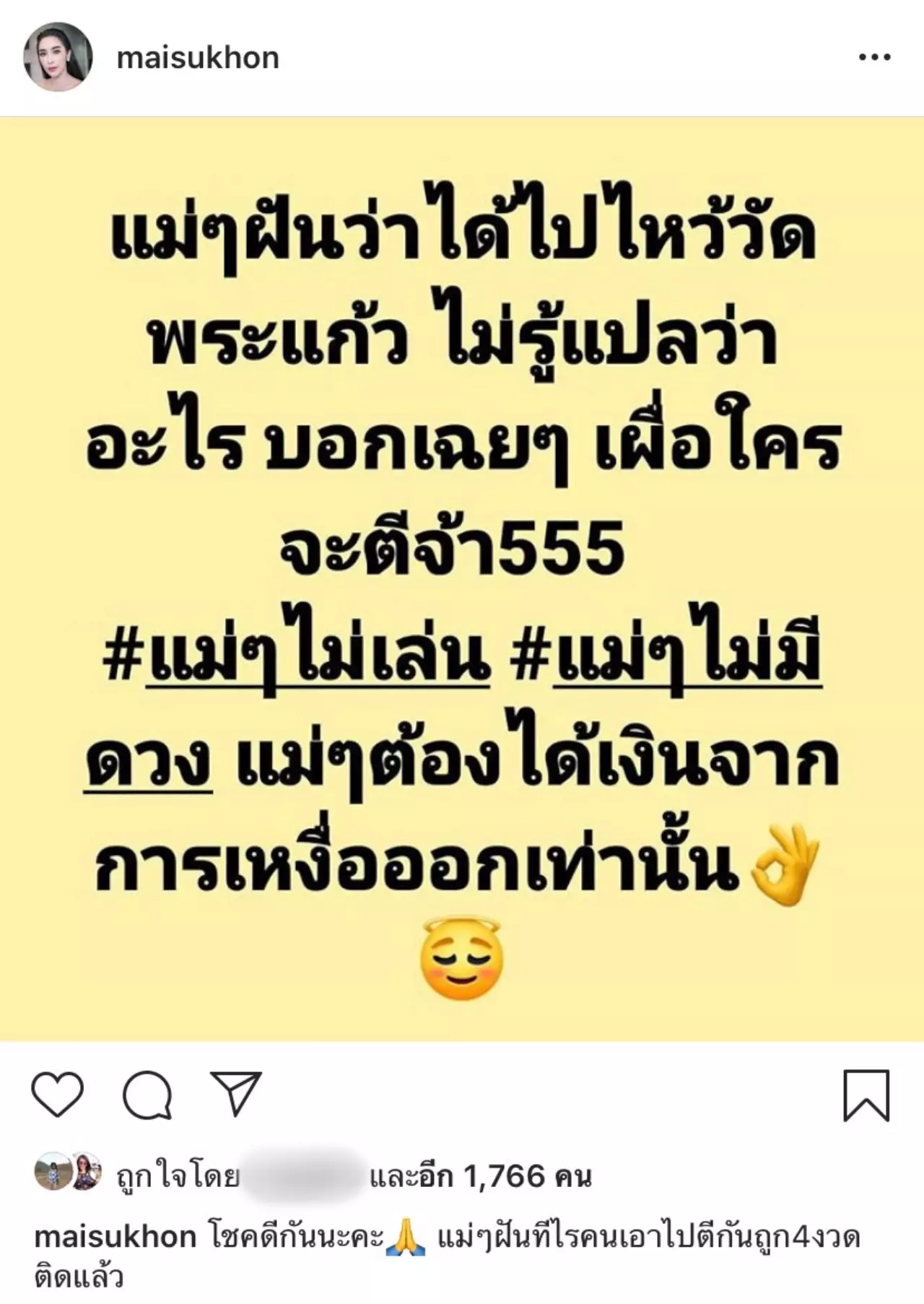 คอหวยห้ามพลาด มีคนถูกติดกัน 4 งวด ใหม่ สุคนธวา ขอให้โชคแฟนๆ