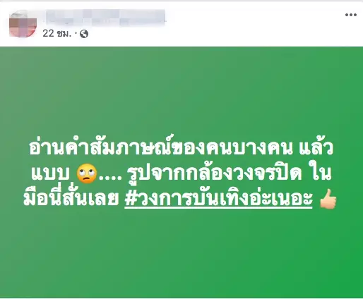 คู่กรณี เป้ย ปานวาด โพสต์อยากโชว์กล้องวงจรปิด หลังฟังสัมภาษณ์ใครบางคน