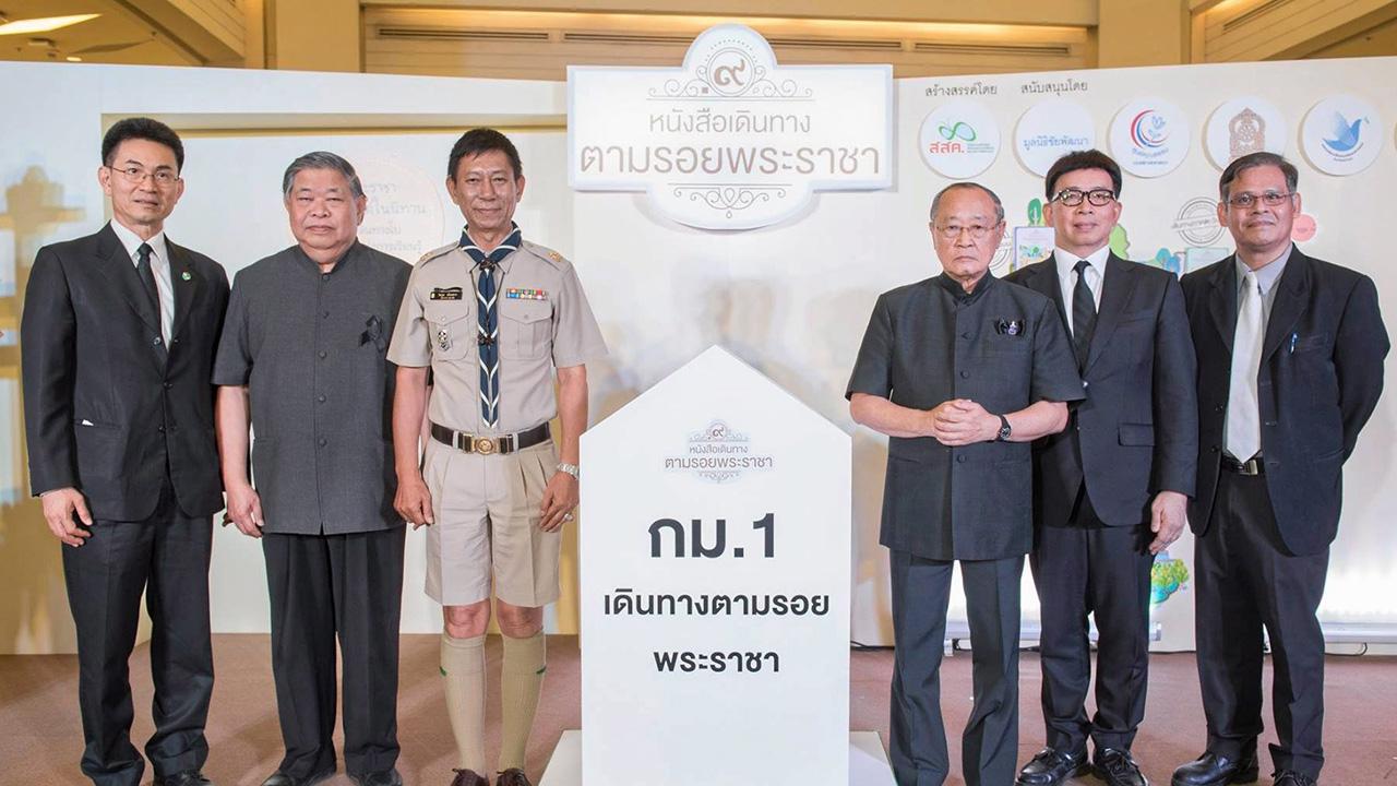 วสันต์ ภัยหลีกลี้, นพ.จักรธรรม ธรรมศักดิ์, วีระกุล อรัณยะนาค, ดร.สุเมธ ตันติเวชกุล, ดร.อธิปัตย์ บำรุง และ นพ.สุภกร บัวสาย ตัวแทนหน่วยงาน ที่ร่วมสร้างสรรค์ ทำหนังสือเดินทางตามรอยพระราชา.