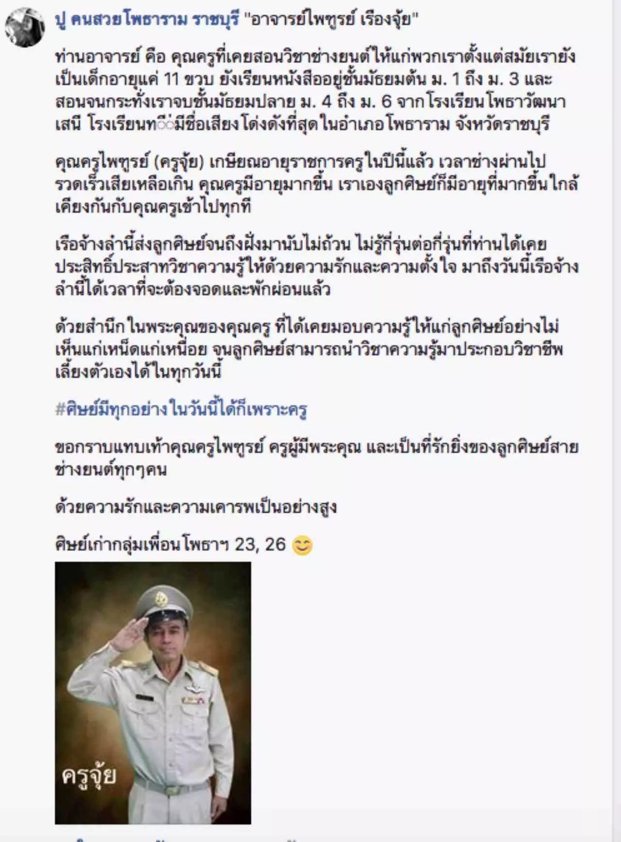 ชาวโซเชียลสุดซึ้ง แห่แชร์ภาพ 'ครูไพฑูรย์' เกษียณราชการ กราบลาโรงเรียน