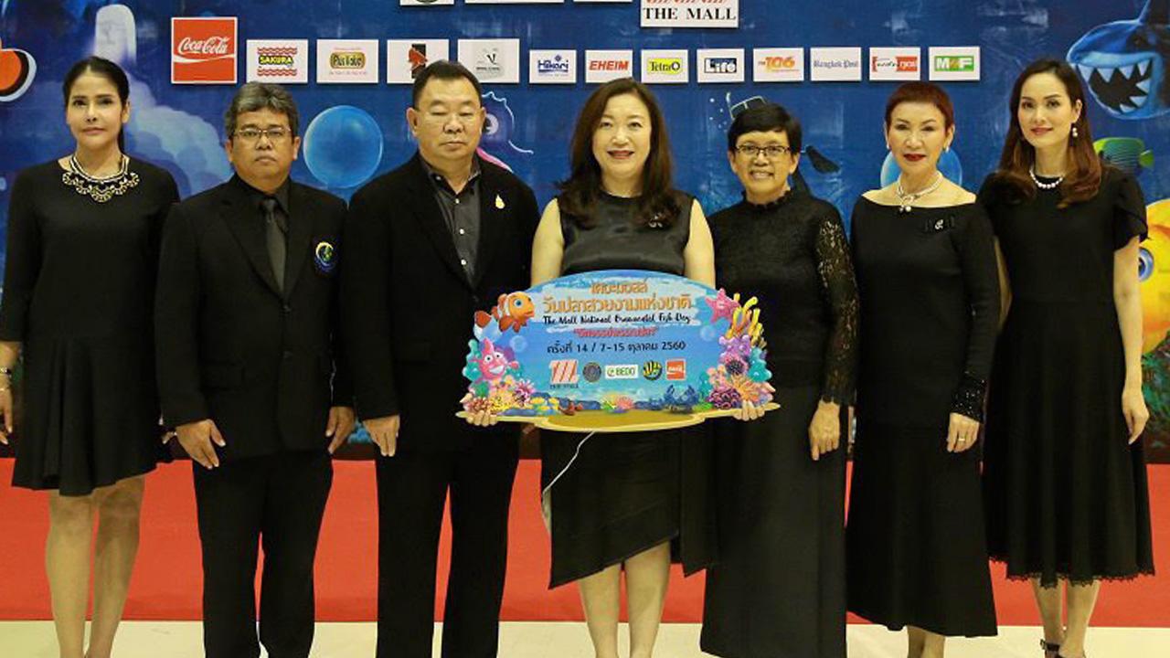 ไปดูปลา - วรลักษณ์ ตุลาภรณ์ และ ดร.อมรรัตน์ เสริมวัฒนากุล แถลงข่าวการจัดงาน เดอะมอลล์ วันปลาสวยงามแห่งชาติ ครั้งที่ 14 ระหว่าง 7-15 ต.ค. โดยมี วิทูรย์ เทียนรุ่งศรี, ถาวร บุญราศรี, นงนุช นามวงศ์ และ พรทิพย์ ตัณฑ์จยะ มาร่วมงานด้วย ที่เดอะมอลล์ บางกะปิ วันก่อน