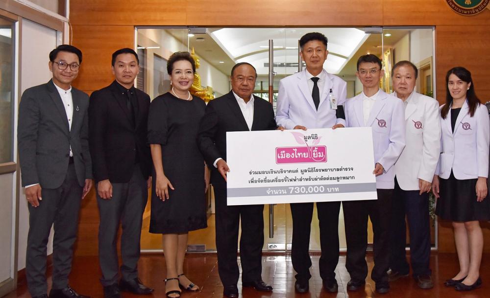 บริจาค พล.ต.อ.พรศักดิ์ ดุรงควิบูลย์ ประธานมูลนิธิเมืองไทยยิ้ม มอบเงินจำนวน 1,505,000 บาท ให้แก่ พล.ต.ท.วิฑูรย์ นิติวรางกูร เพื่อจัดซื้อเครื่องวินิจฉัยการได้ยินและเครื่องจี้ไฟฟ้าสำหรับผ่าตัดต่อมลูกหมาก โดยมี พิตราภรณ์ บุณยรัตพันธุ์ มาร่วมในพิธีด้วย ที่มูลนิธิ รพ.ตำรวจ วันก่อน.