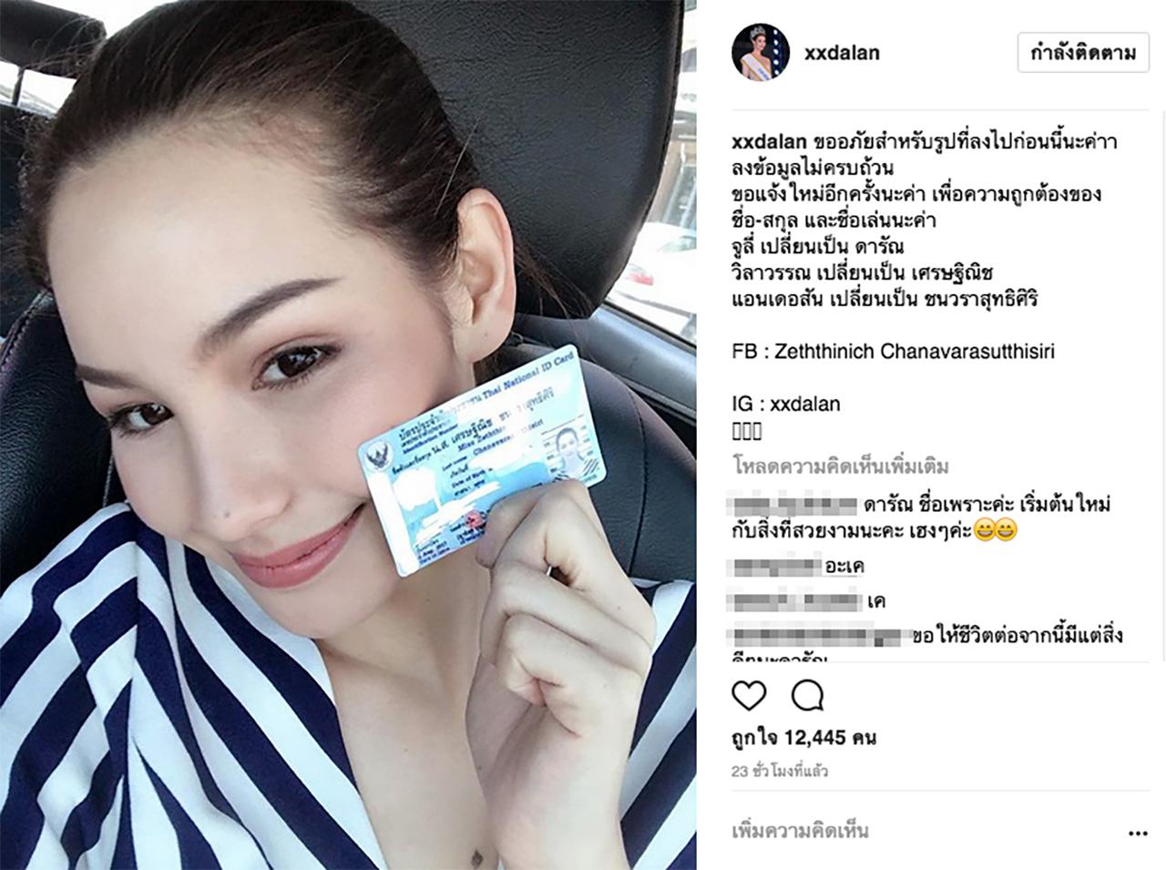 เปลี่ยนชื่อเล่นใหม่เป็น ดารัณ