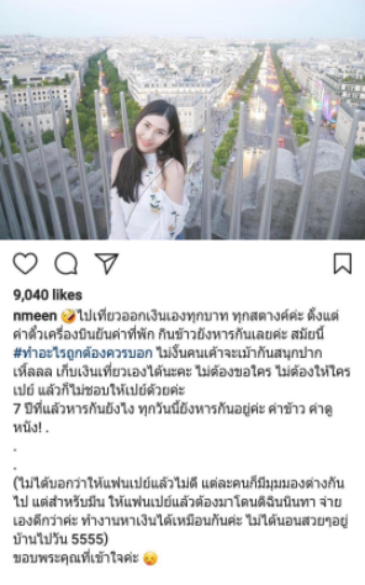 มีน ชี้แจงชัดเจน!