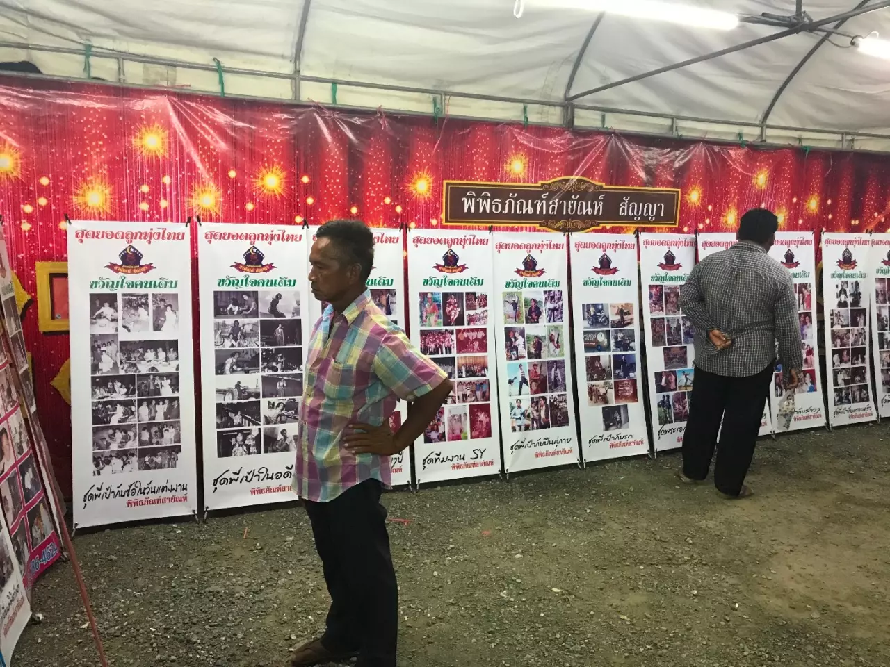 ศิลปิน-แฟนคลับ ร่วมรำลึกครบรอบจากไป 4 ปี 'สายัณห์ สัญญา'