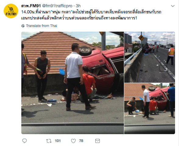 ภาพจากทวิตเตอร์ @fm91trafficpro