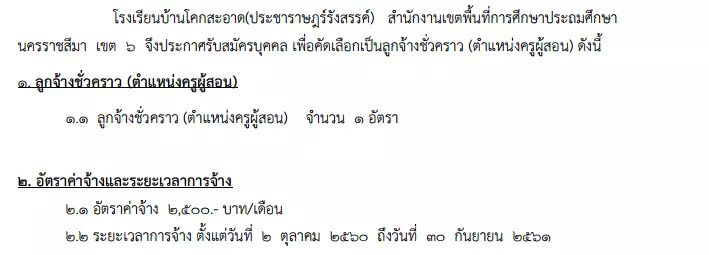 เรื่องจริงยิ่งดราม่า! รับสมัครครูเงินเดือน 2,500 เปิดใจ ผอ.เราเป็นร.ร.บ้านนอกเล็กๆ