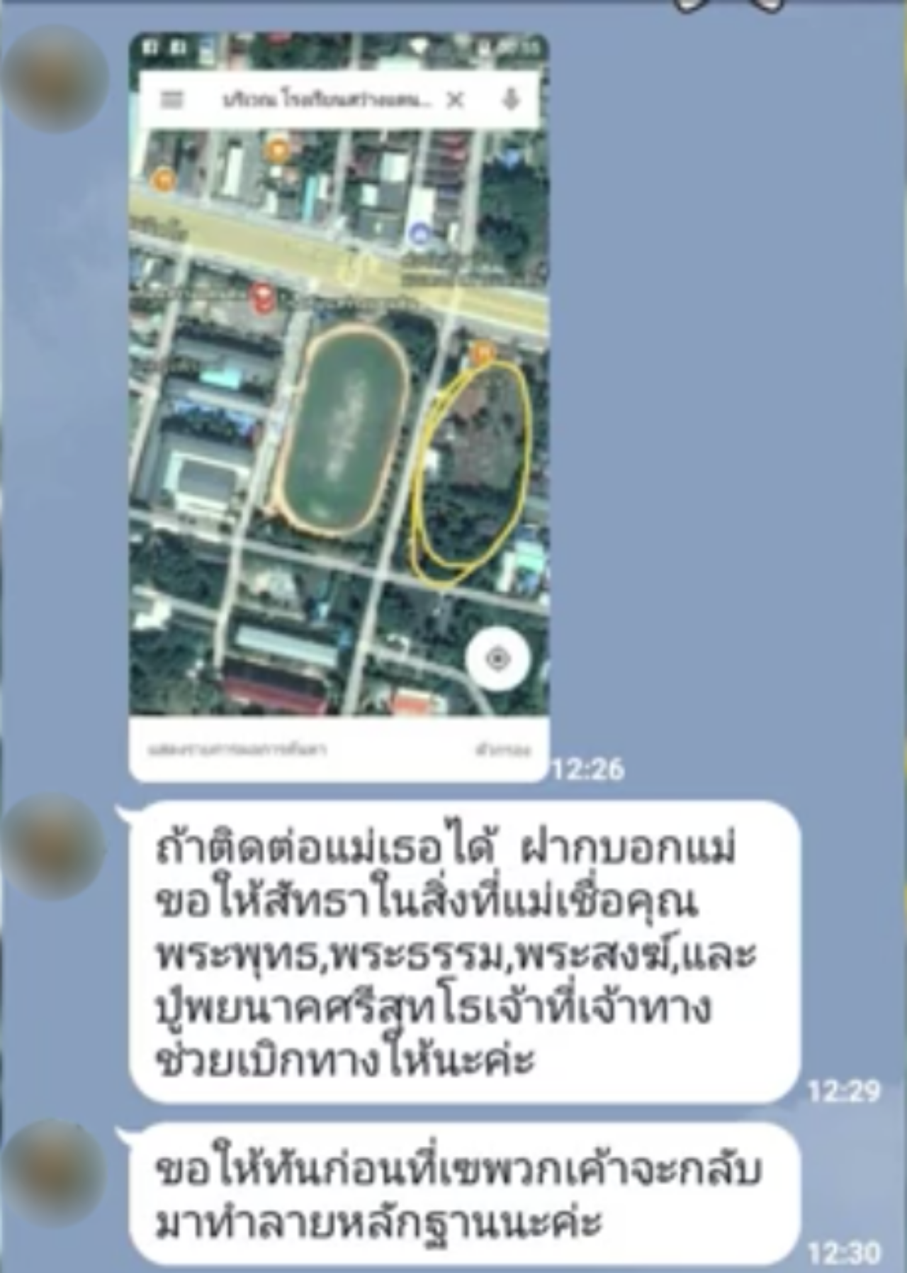 ข้อความจากร่างทรงคนนี้