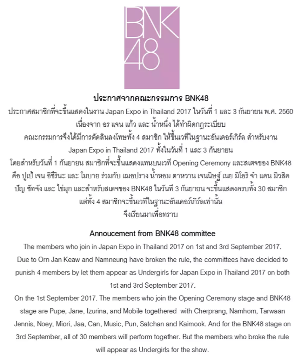 แฟนๆงง! 4 สาวชราไลน์ BNK48 โดนเด้งเป็น UnderGirl งาน JapanExpo 2017
