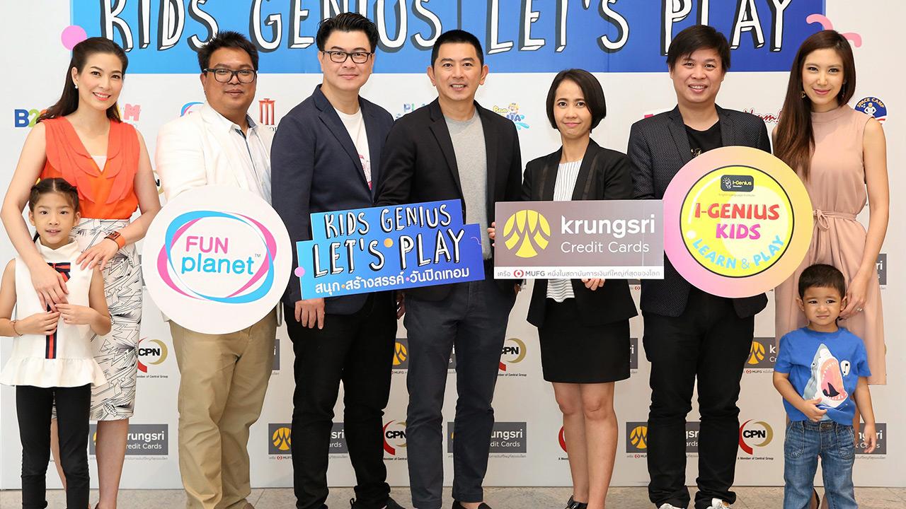 ไปเรียนรู้ กันตภณ ผาณิตรัตน์ และ จิติมา หรูจิตตวิวัฒน์ เปิดแคมเปญ “Kids Genius Let’s Play” เพื่อชวนคุณหนูสนุกสร้างสรรค์วันปิดเทอมด้วยคอร์สเรียนหลากหลาย จัดถึง 31 ต.ค. โดยมี รัชพล สิริธนวัฒนา, อภิชญา ไกรฤกษ์ และ วิภาวี คอมันตร์ มาร่วมงานด้วย ที่เซ็นทรัลเวิลด์ วันก่อน.