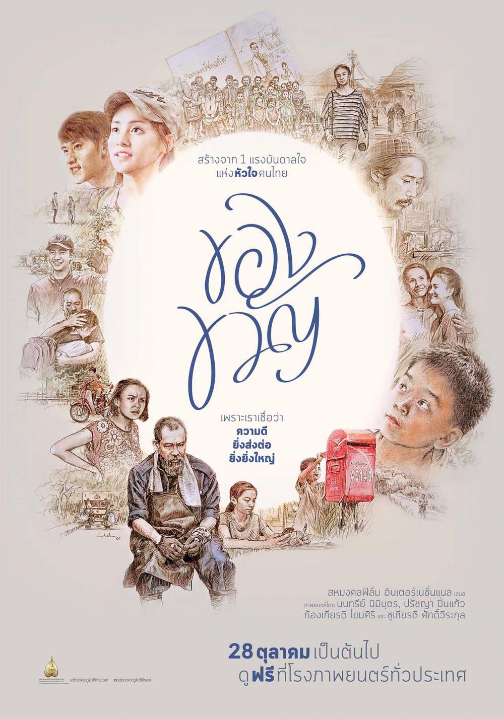 โปสเตอร์ ของขวัญ