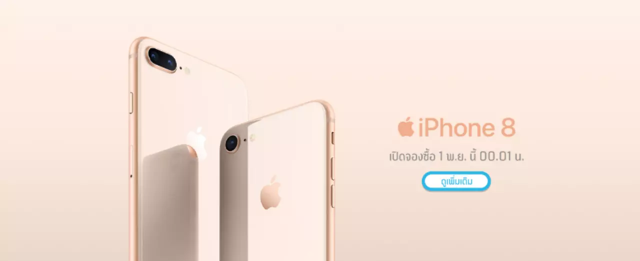 กำเงินให้พร้อม! 3 โอเปอเรเตอร์ เปิดให้จอง 'iPhone 8' คืนนี้แล้ว