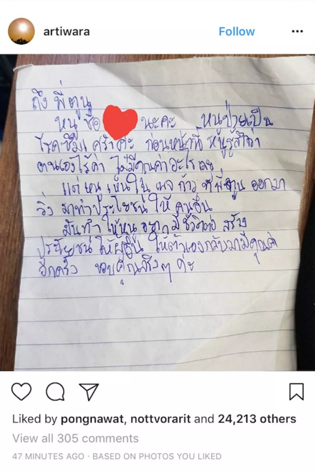 จดหมายจากผู้ป่วยโรคซึมเศร้า ขอบคุณ ตูน บอดี้สแลม สร้างกำลังใจให้สู้ต่อ