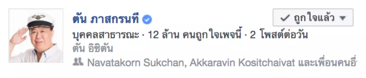 เจาะลึก 'เครื่องหมายถูก' บนเฟซบุ๊ก ไอจี ทวิต คืออะไร ทำยังไงถึงจะได้มา?