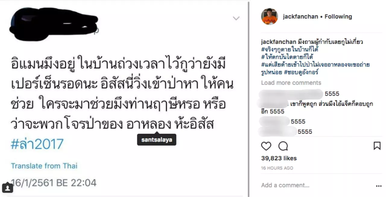 แจ็ค แฟนฉัน เฉลยแล้ว ทำไม แมน ต้องวิ่งไปตายในป่า