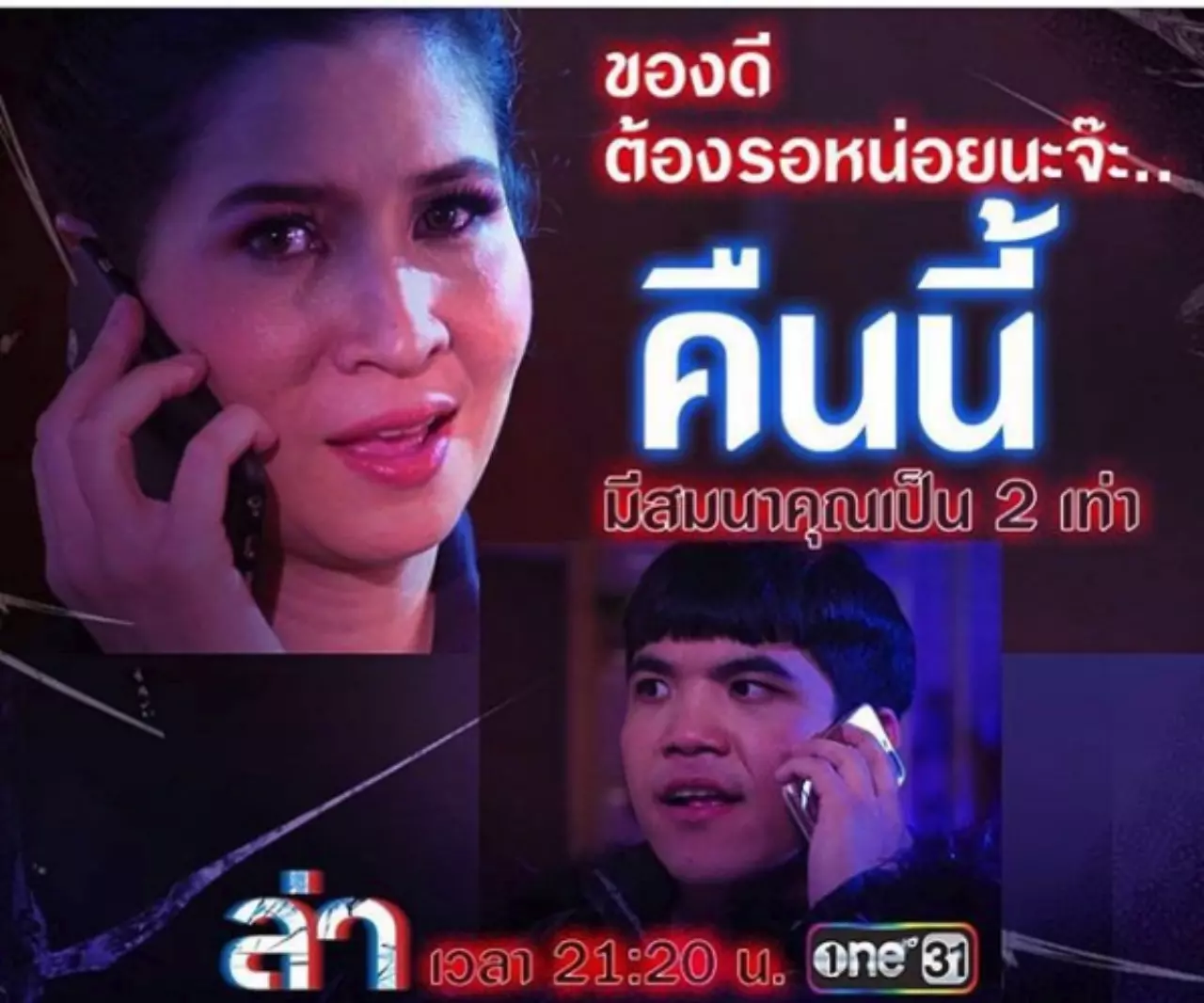 แจ็ค แฟนฉัน เฉลยแล้ว ทำไม แมน ต้องวิ่งไปตายในป่า