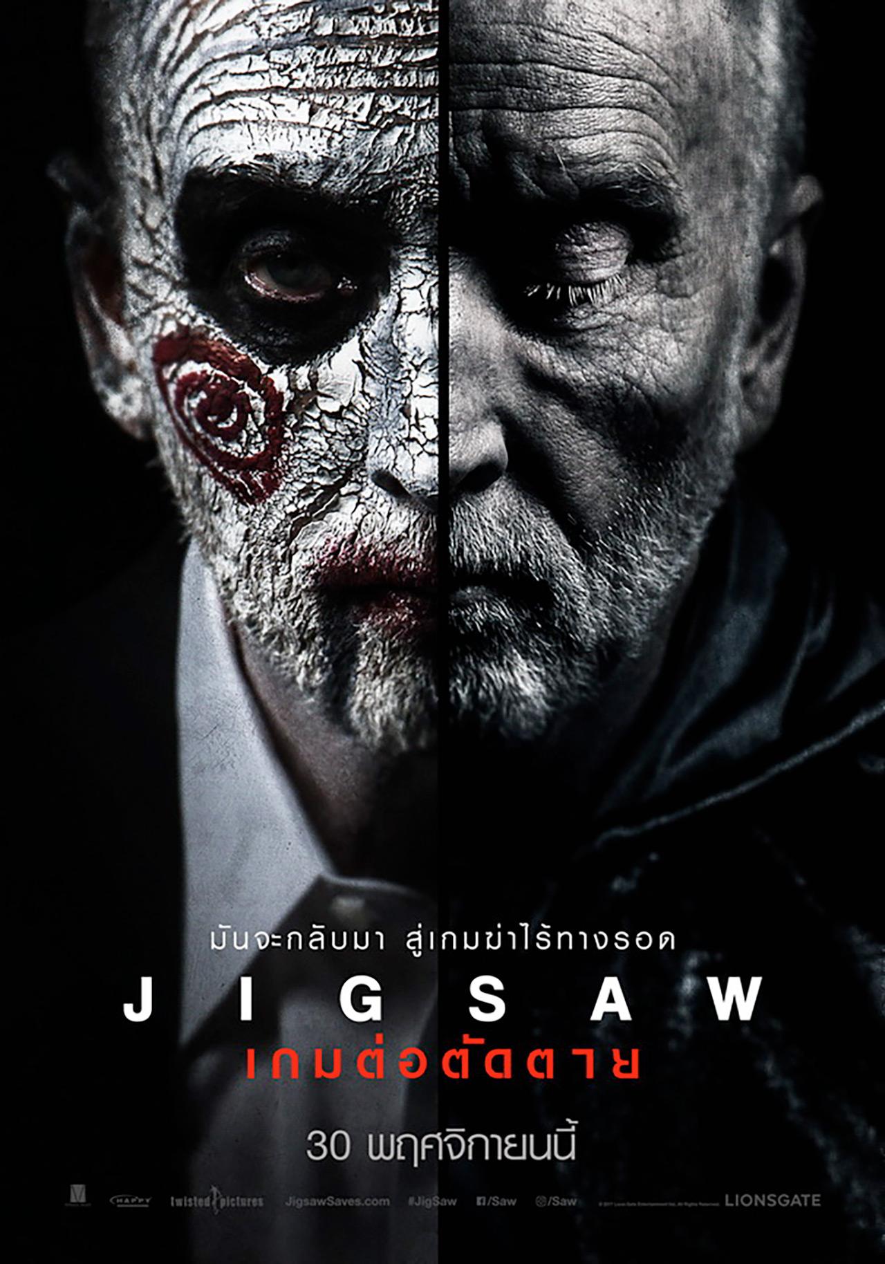 โปสเตอร์ Jigsaw เกมตัดต่อตาย
