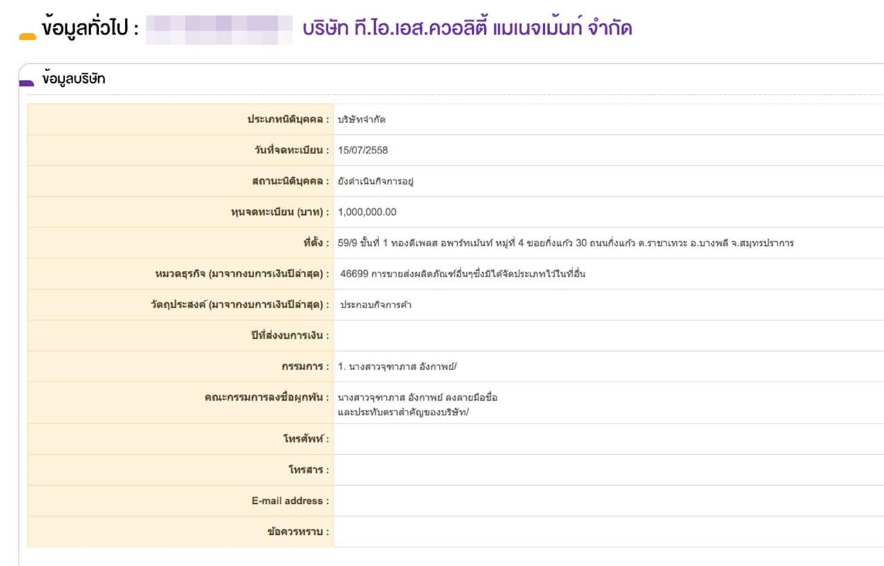 จดทะเบียนบริษัทเมื่อปี 2558