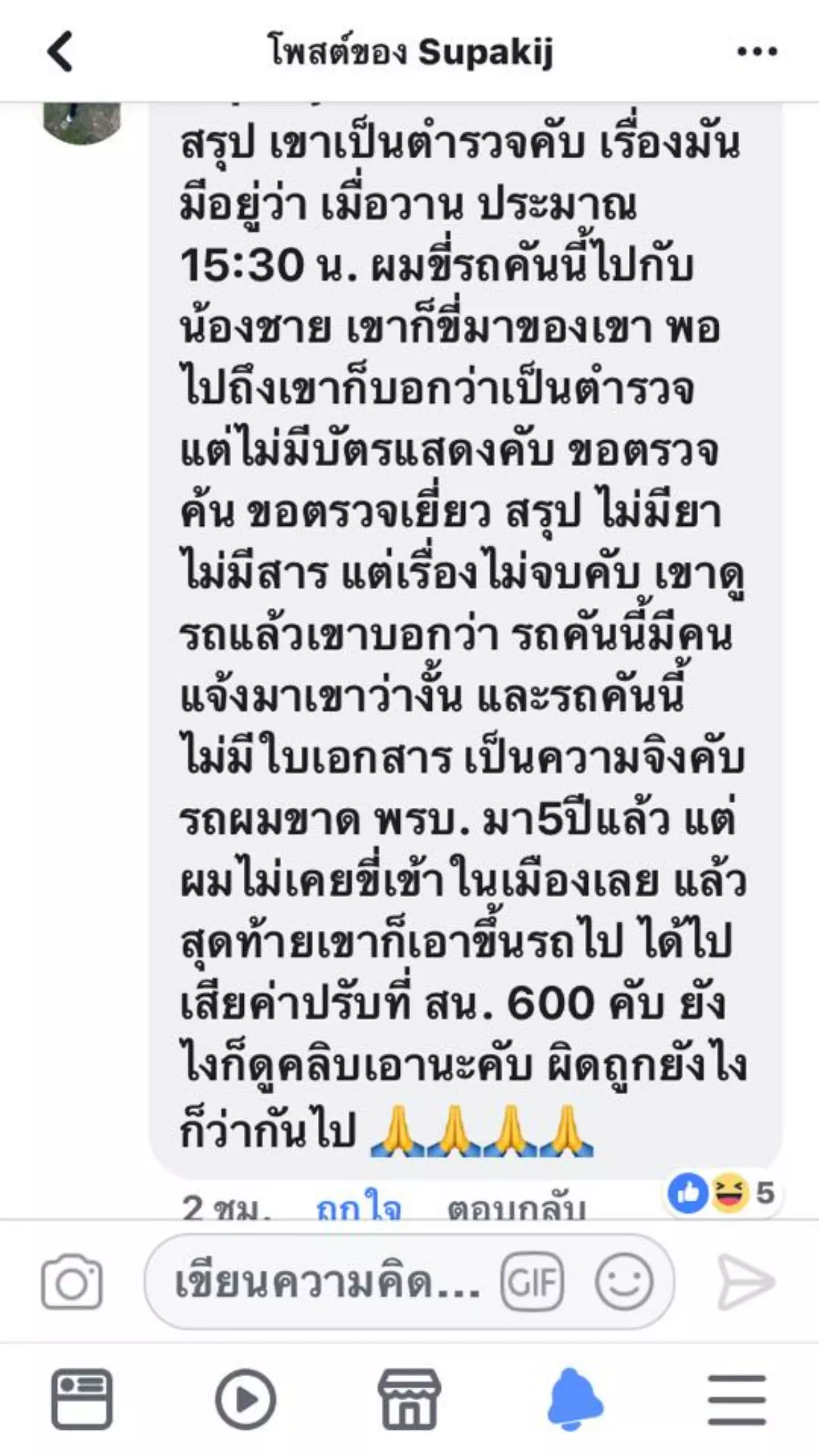 ข้อหาหยัง? หนุ่มบึงกาฬ อ้างเจอตำรวจนอกเครื่องแบบเรียกตรวจในสวนยาง (คลิป)