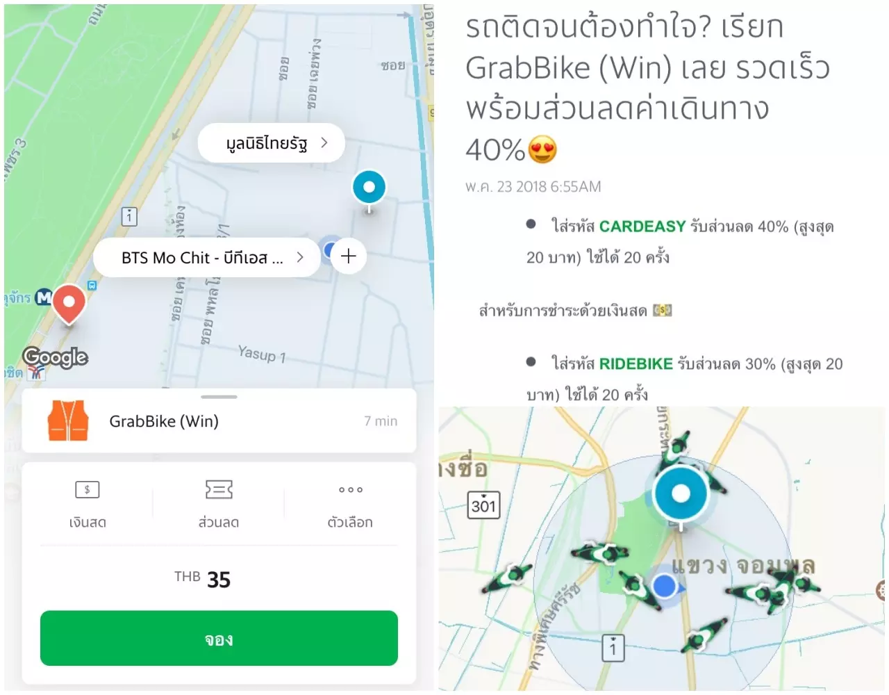 จริงหรือ? ทำถูกได้แต่ไม่ทำ ล้วงใจคนขี่ Grab ถูกด่า ชุบมือเปิบ แย่งอาชีพ (คลิป)