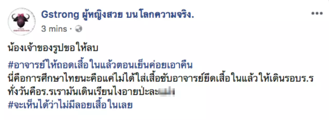 จริงหรือ? นร.หญิง ม.ต้น ไม่ใส่เสื้อซับโดนอาจารย์ยึดบรา คืนอีกทีตอนเย็น