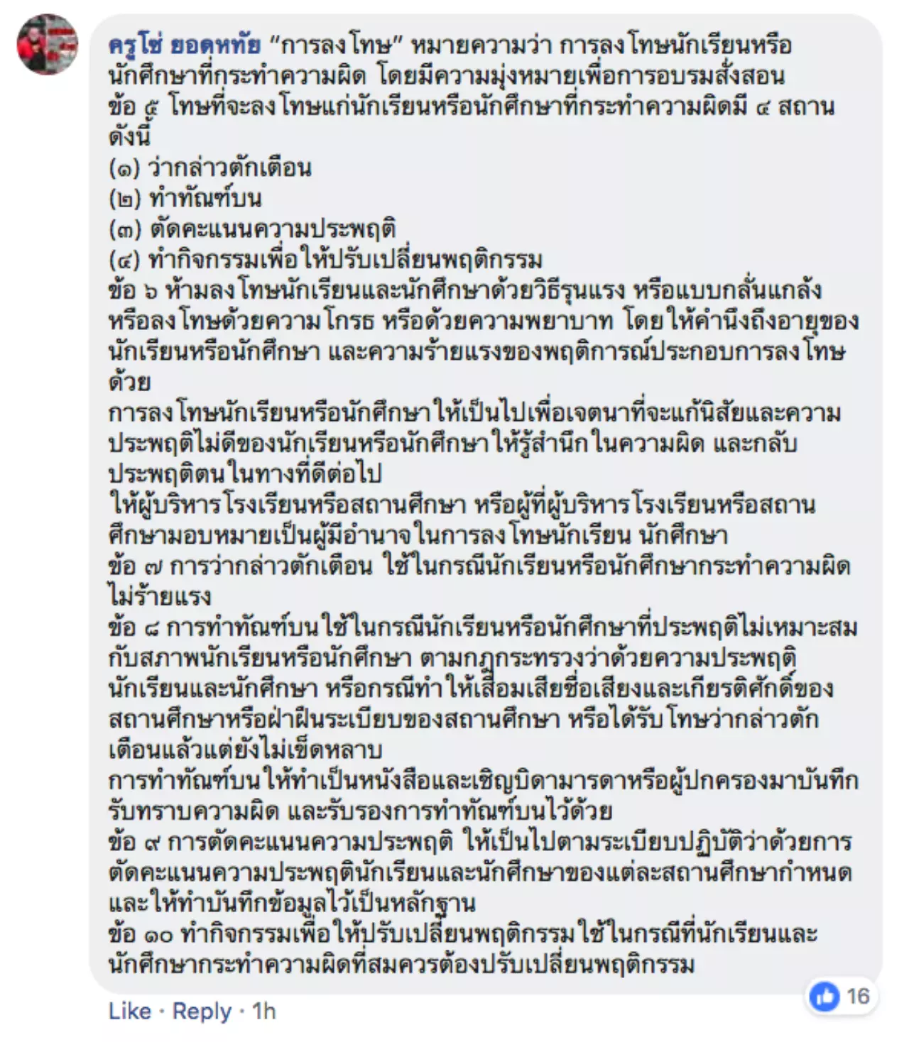 จริงหรือ? นร.หญิง ม.ต้น ไม่ใส่เสื้อซับโดนอาจารย์ยึดบรา คืนอีกทีตอนเย็น