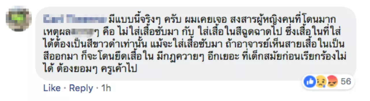 จริงหรือ? นร.หญิง ม.ต้น ไม่ใส่เสื้อซับโดนอาจารย์ยึดบรา คืนอีกทีตอนเย็น