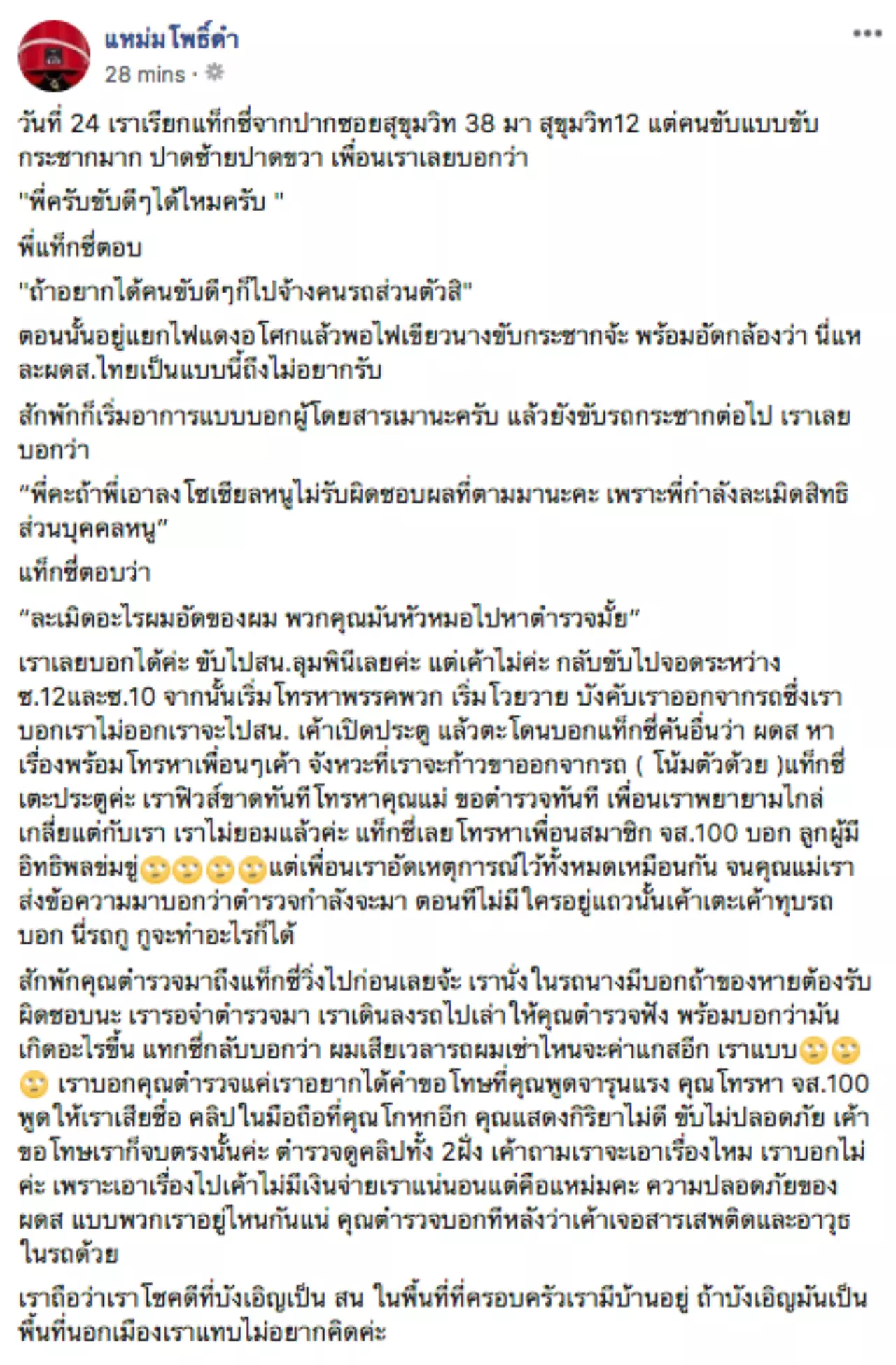 จ้างคนรถส่วนตัวสิ! ผู้โดยสารขอให้ขับดีๆ แท็กซี่โวย ไม่อยากรับคนไทย