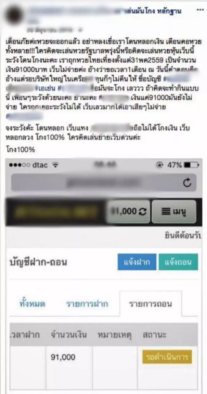 มีจริง! หวยออนไลน์ 15 นาทีออกครั้ง สาวคอตกสูญเฉียดแสน ซวยซ้ำศาลไม่รับฟ้อง