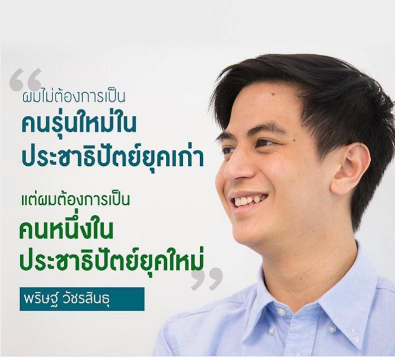 10 รู้จัก ไอติม พริษฐ์ ไฮโซหนุ่มไฟแรง ถอดแบบน้ามาเป๊ะๆ