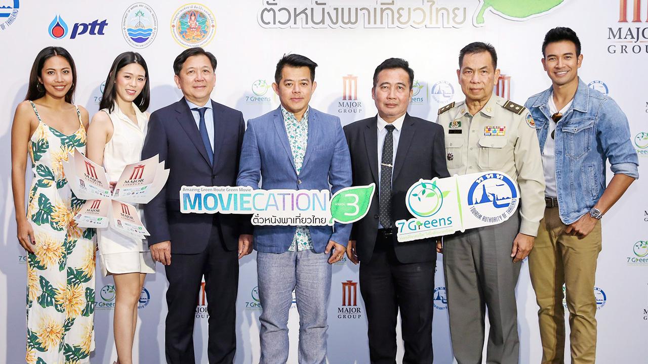 ดูสนุก นิธิ พัฒนภักดี และ นพดล ภาคพรต จัดงาน MOVIE CATION Season 3 ตั๋วหนังพาเที่ยวไทยโดยมี จตุพร บุรุษพัฒน์, ศิวจักร ชื่นสังข์, พิมพ์พยัพ ศรีกาญจนา, ม.ร.ว.แม้นนฤมาส ยุคล และ วรินทร ปัญหกาญจน์ มาร่วมงานด้วย ที่พารากอน ซีนีเพล็กซ์ วันก่อน.