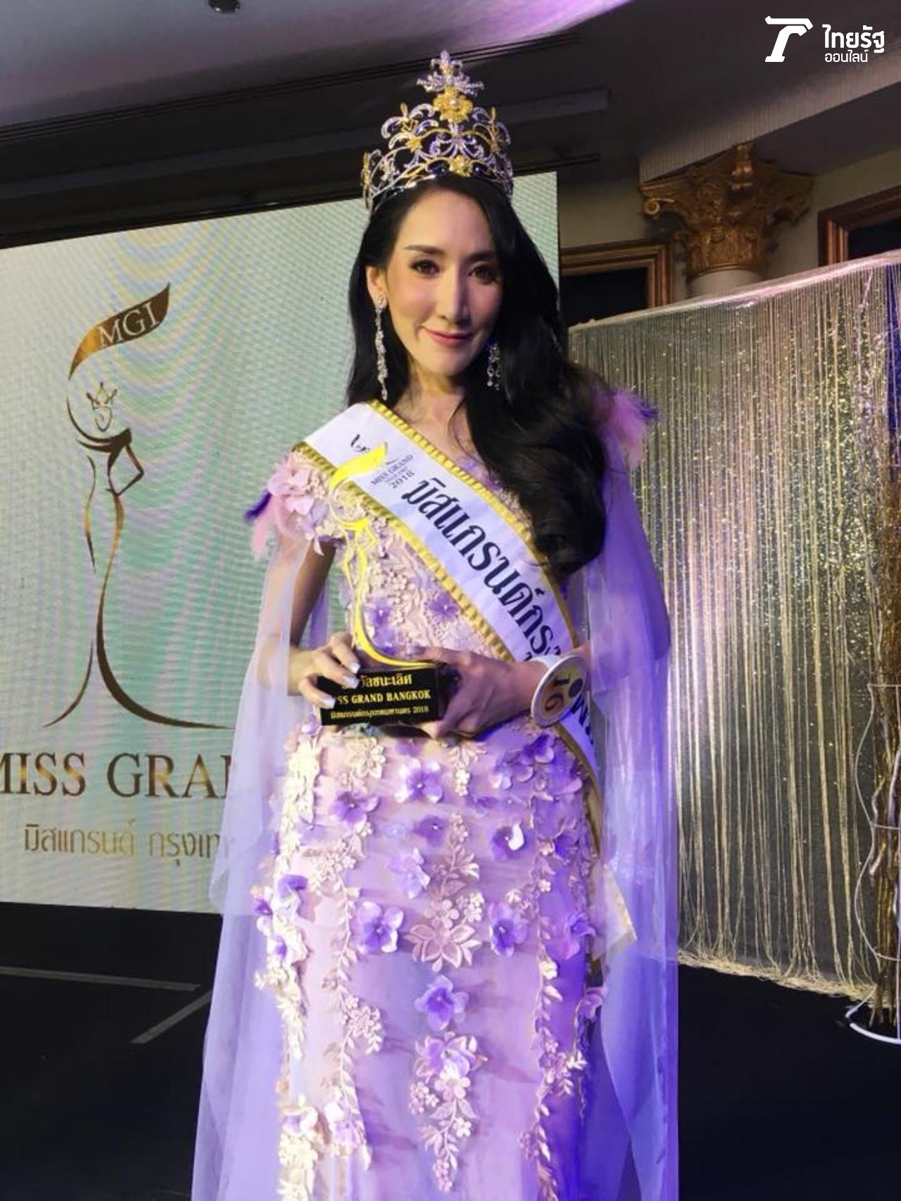 สวยใสนะ มิสแกรนด์กรุงเทพฯ 2018 กอหญ้า กชณิช อริยสิริภูวเดช บางคนก็บอ