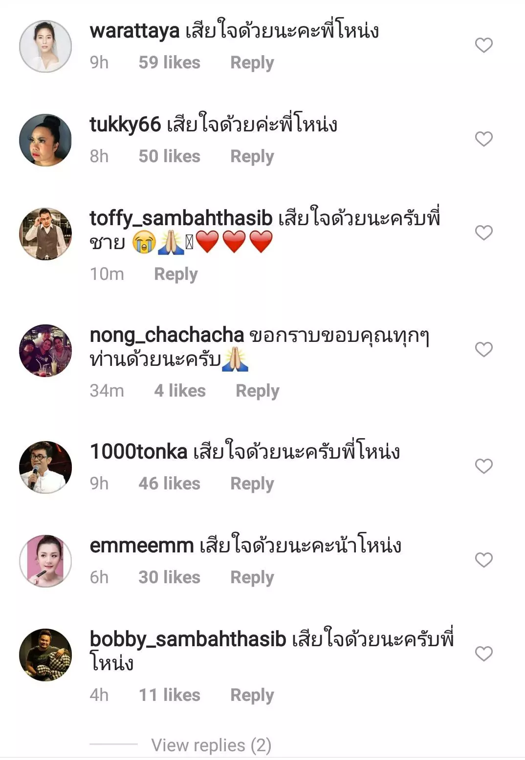 โหน่ง ชะชะช่า-นุ้ย เชิญยิ้ม เศร้า! สูญเสียน้องชาย กบ ชิงร้อยฯ
