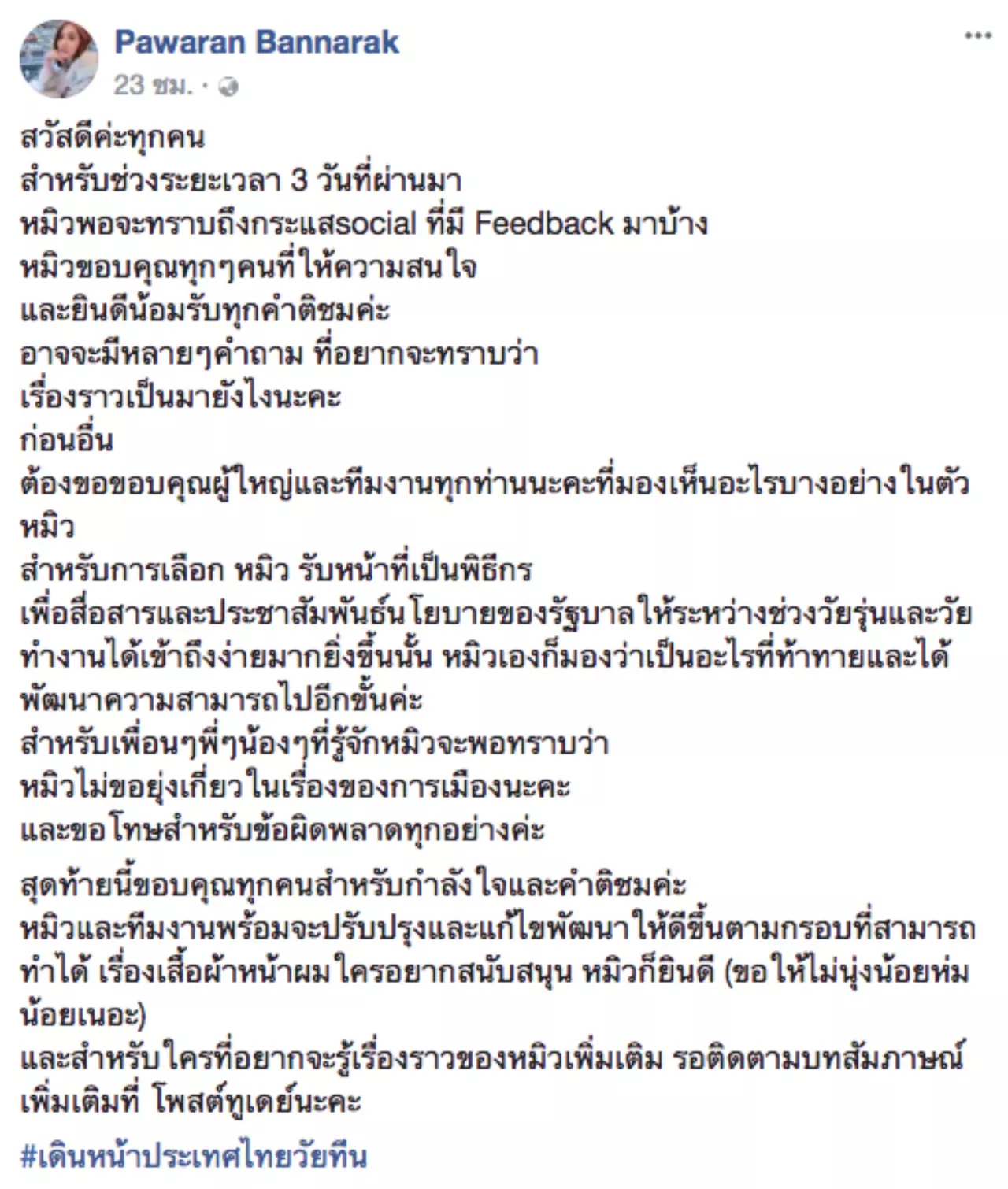 ต่างกันลิบ! เปิดภาพพิธีกร 'เดินหน้าประเทศไทย วัยทีน' สวยใสวัยรุ่นชอบ