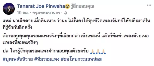 เบื้องลึกทำไม? เพลงที่แม่การะเกดถูกตัดทิ้ง ทำ บุพเพสันนิวาส ฟินไม่สุด 