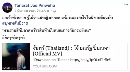เบื้องลึกทำไม? เพลงที่แม่การะเกดถูกตัดทิ้ง ทำ บุพเพสันนิวาส ฟินไม่สุด 