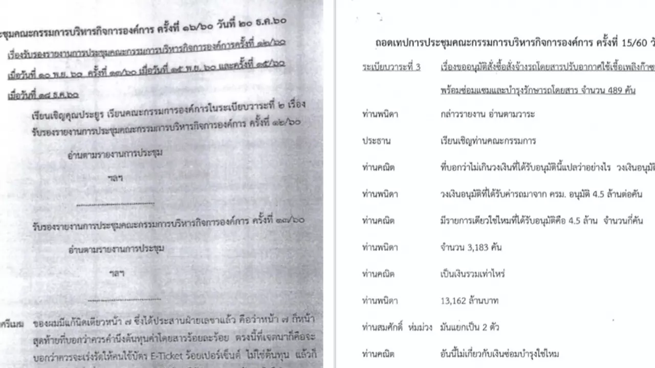 ถอดเทปลับมติจัดซื้อเมล์ NGV เป็นเท็จ จี้ ลุงตู่ ไม่จัดการเจอ ม.157 แน่