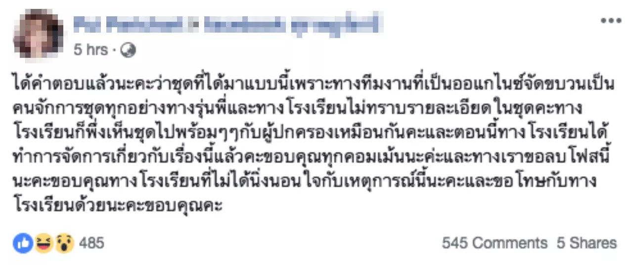 แจงดราม่าค่าชุดกีฬาสีแพง ผอ. ชี้เด็กเก็บเงินกันเอง จ้างออแกไนซ์ 1.2 แสน